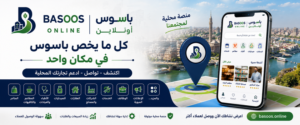 باسوس اونلاين
